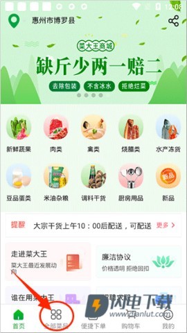 菜大王 第1张图