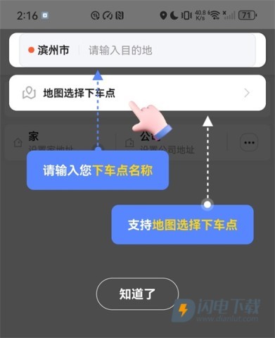 优点出行 第4张图