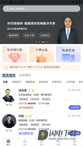 想问律师法律咨询 第1张图