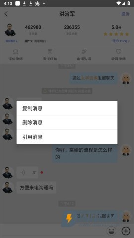 想问律师法律咨询 第4张图