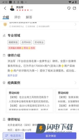 想问律师法律咨询 第2张图