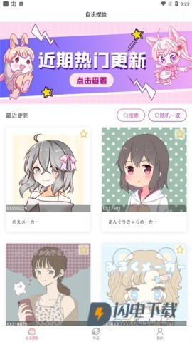 自设捏脸 第2张图