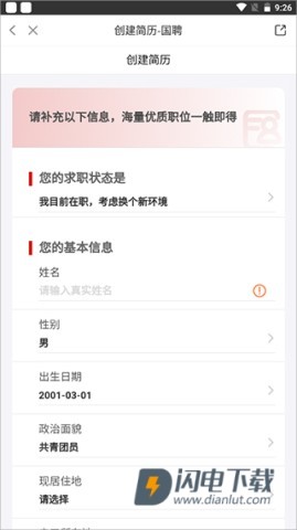 国聘 第3张图
