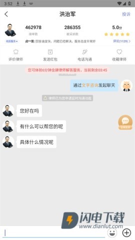 想问律师法律咨询 第3张图