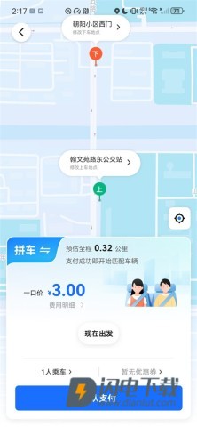 优点出行 第5张图