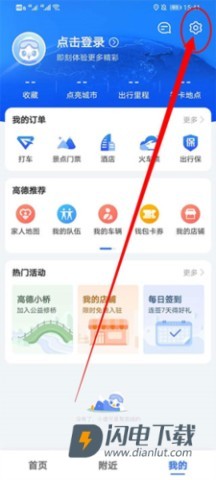 高德地图国际版 第12张图