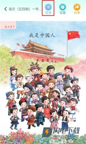 人教点读 第4张图
