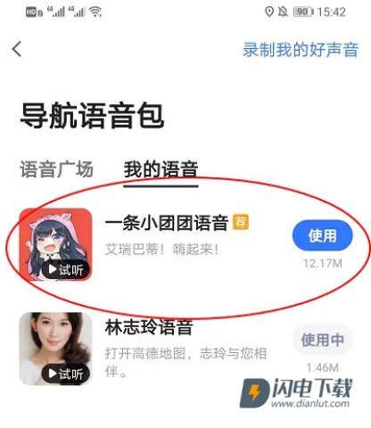 高德地图国际版 第16张图