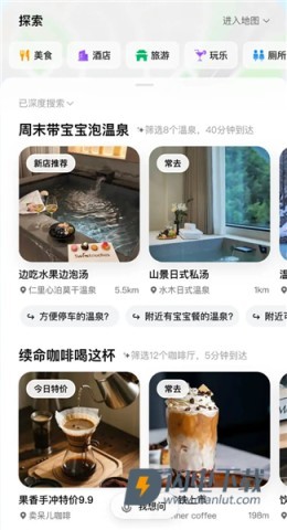 高德地图国际版 第7张图