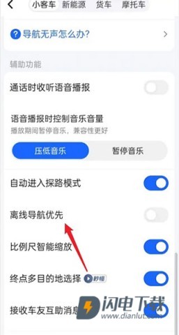 高德地图国际版 第10张图