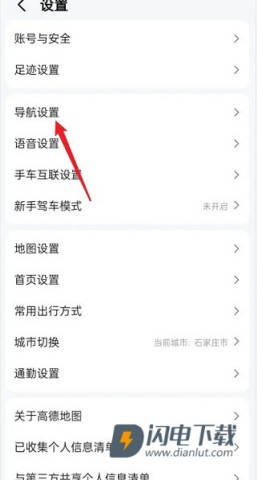 高德地图国际版 第9张图