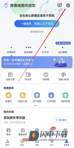 高德地图国际版 第8张图