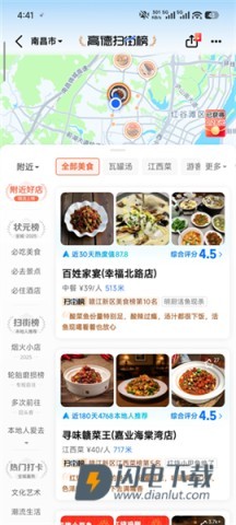 高德地图国际版 第3张图