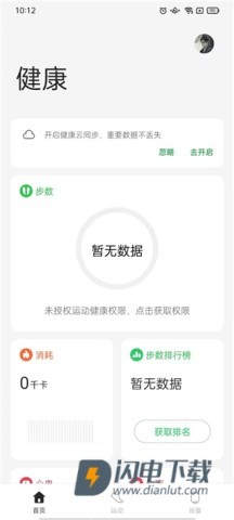 oppo健康 第4张图
