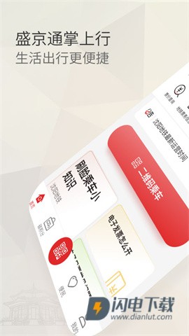 盛京通 第1张图