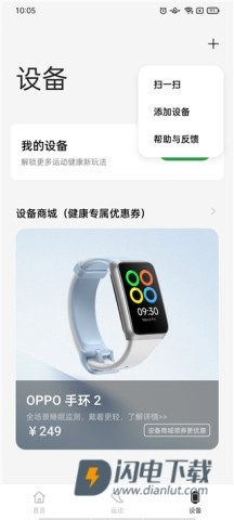 oppo健康 第2张图