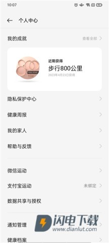 oppo健康 第5张图