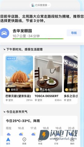 高德地图国际版 第5张图