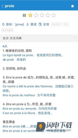 每日法语听力翻译 第2张图