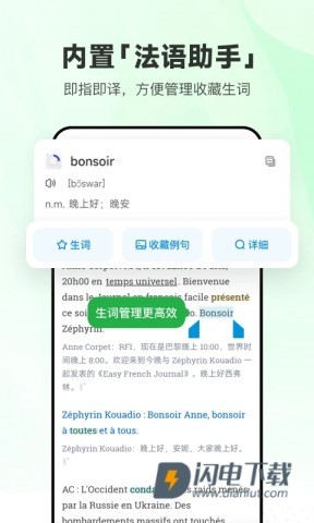 每日法语听力翻译APP