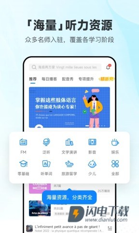 每日法语听力翻译APP