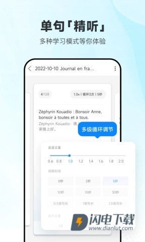 每日法语听力翻译APP