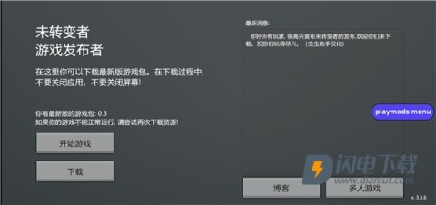 未转变者3.0汉化版内置菜单 第4张图
