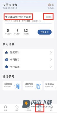 每日法语听力翻译 第5张图