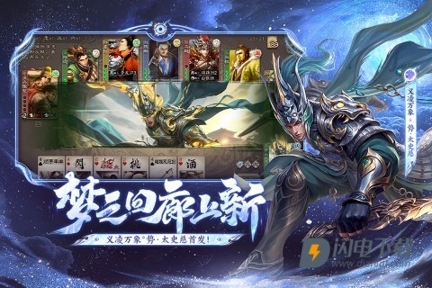 三国杀移动版游戏