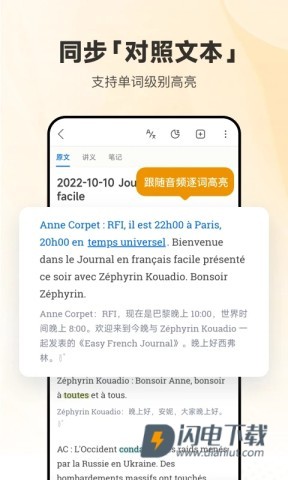 每日法语听力翻译APP