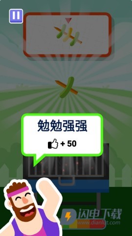 烧烤大师 第4张图