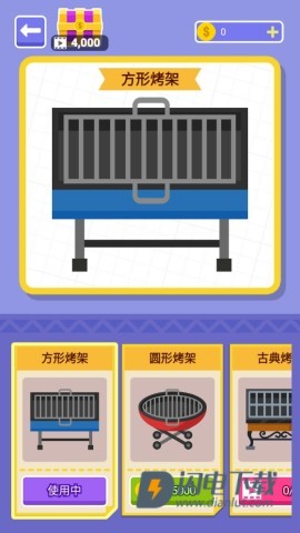 烧烤大师 第7张图
