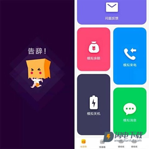 社恐快跑旧版本 第2张图