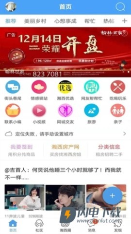 掌上湘西 第1张图