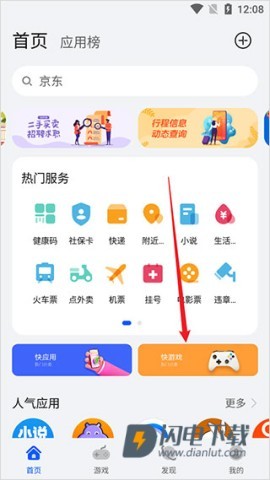 华为快应用中心 第5张图