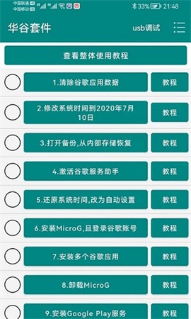 华谷套件 第2张图