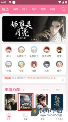 popo原创市集软件 第1张图
