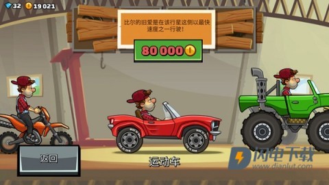 登山赛车2国际服 第6张图