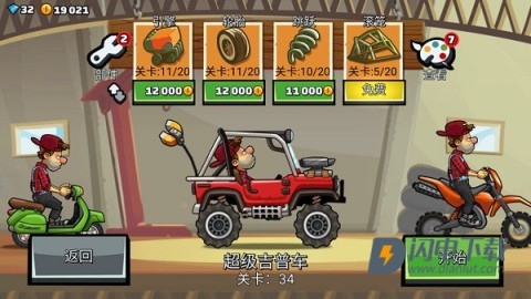登山赛车2国际服 第3张图