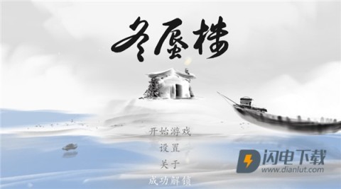 冬蜃楼游戏