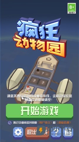 疯狂动物园 第1张图