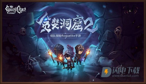 贪婪洞窟 第1张图