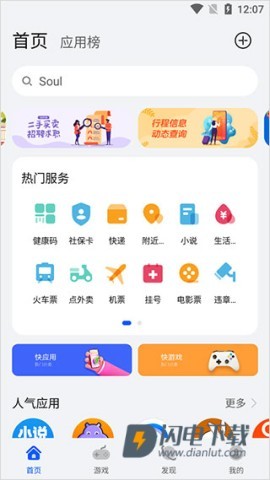 华为快应用中心 第4张图