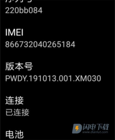 腕间应用助手手表版 第11张图