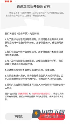 省鸭 第8张图