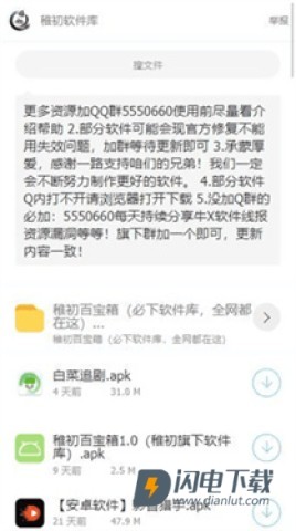 稚初百宝箱 第2张图
