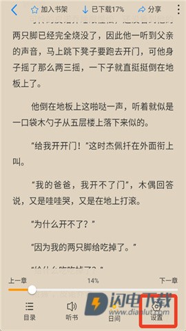 辰思小说 第2张图