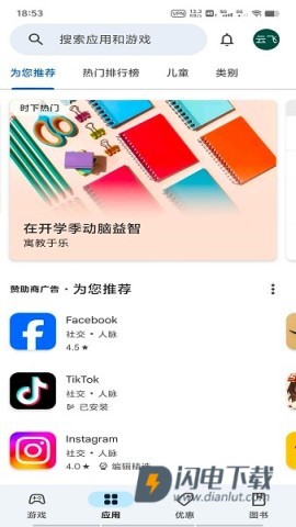 Google Play Store 第13张图