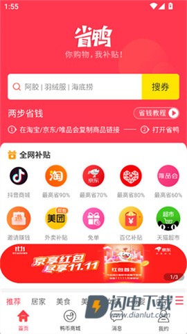 省鸭 第9张图