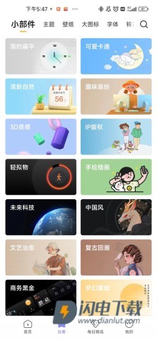 小米主题商店APP